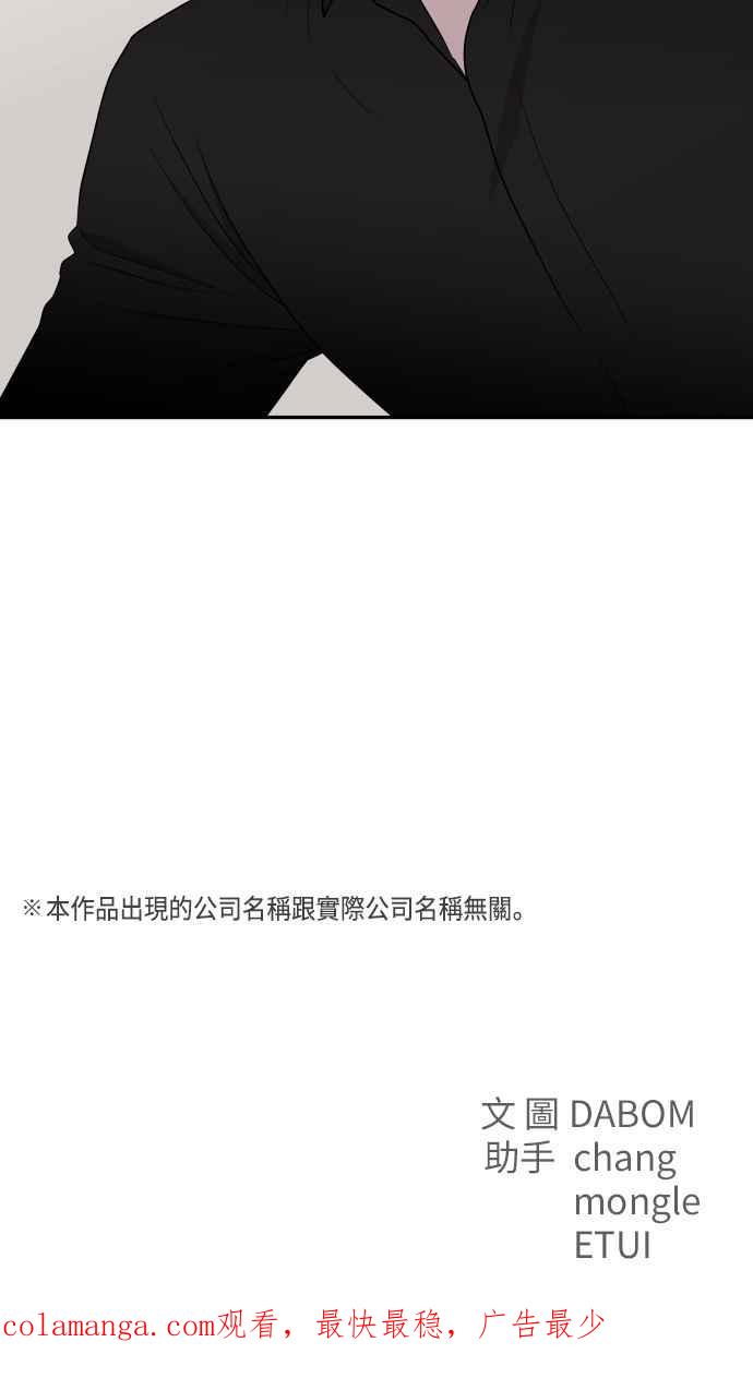 《不自在的关系》第73话 第57页