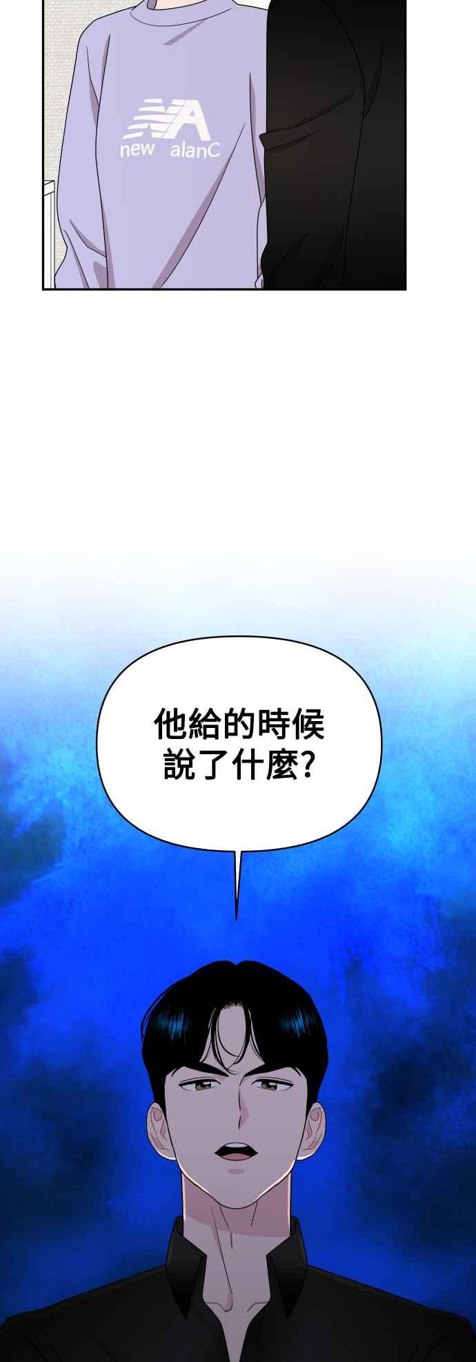 《不自在的关系》第73话 第33页