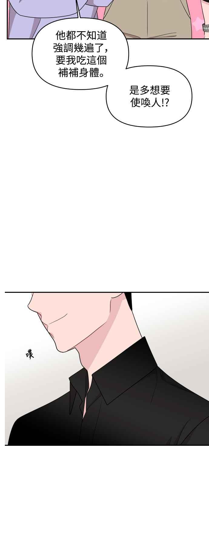 《不自在的关系》第73话 第44页