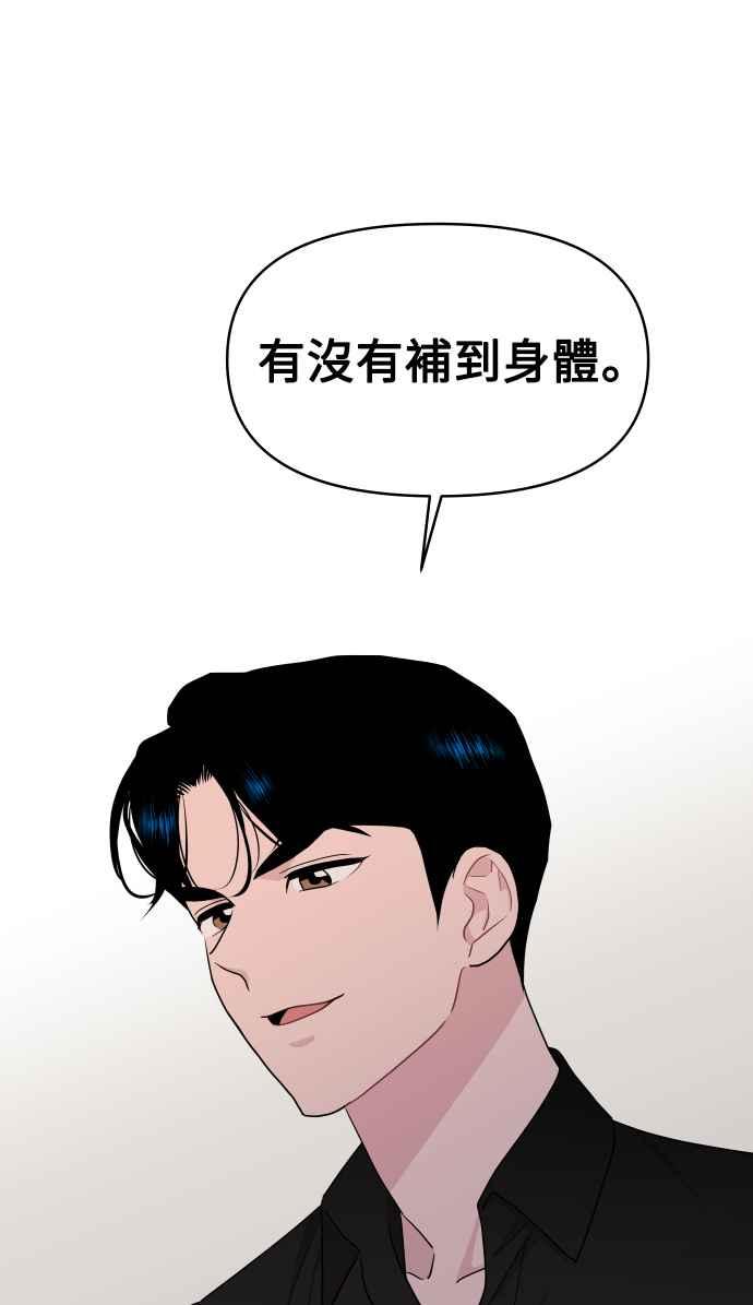 《不自在的关系》第73话 第56页