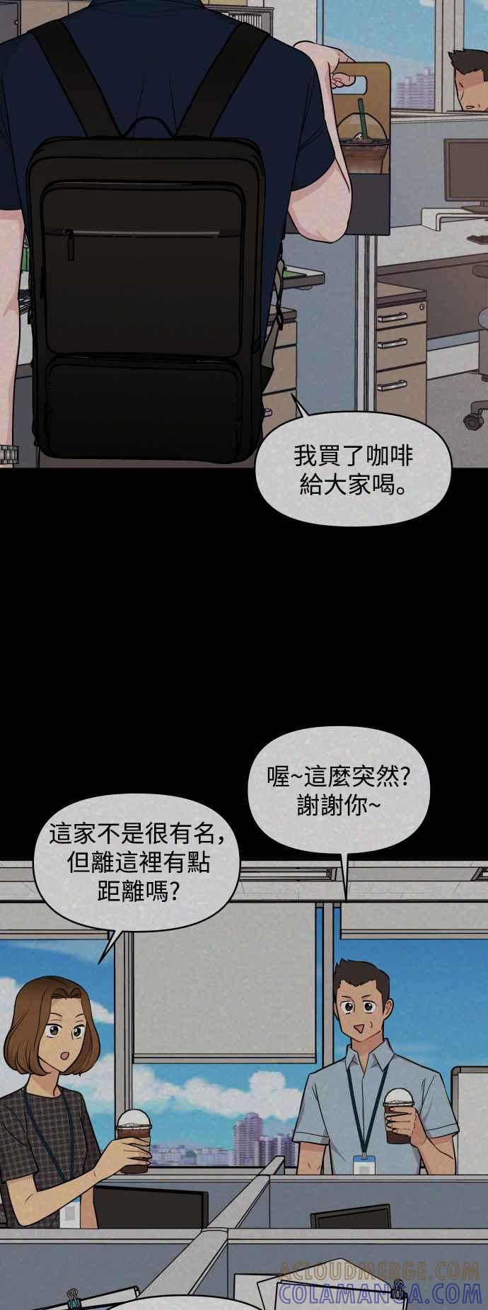《不自在的关系》第73话 第37页