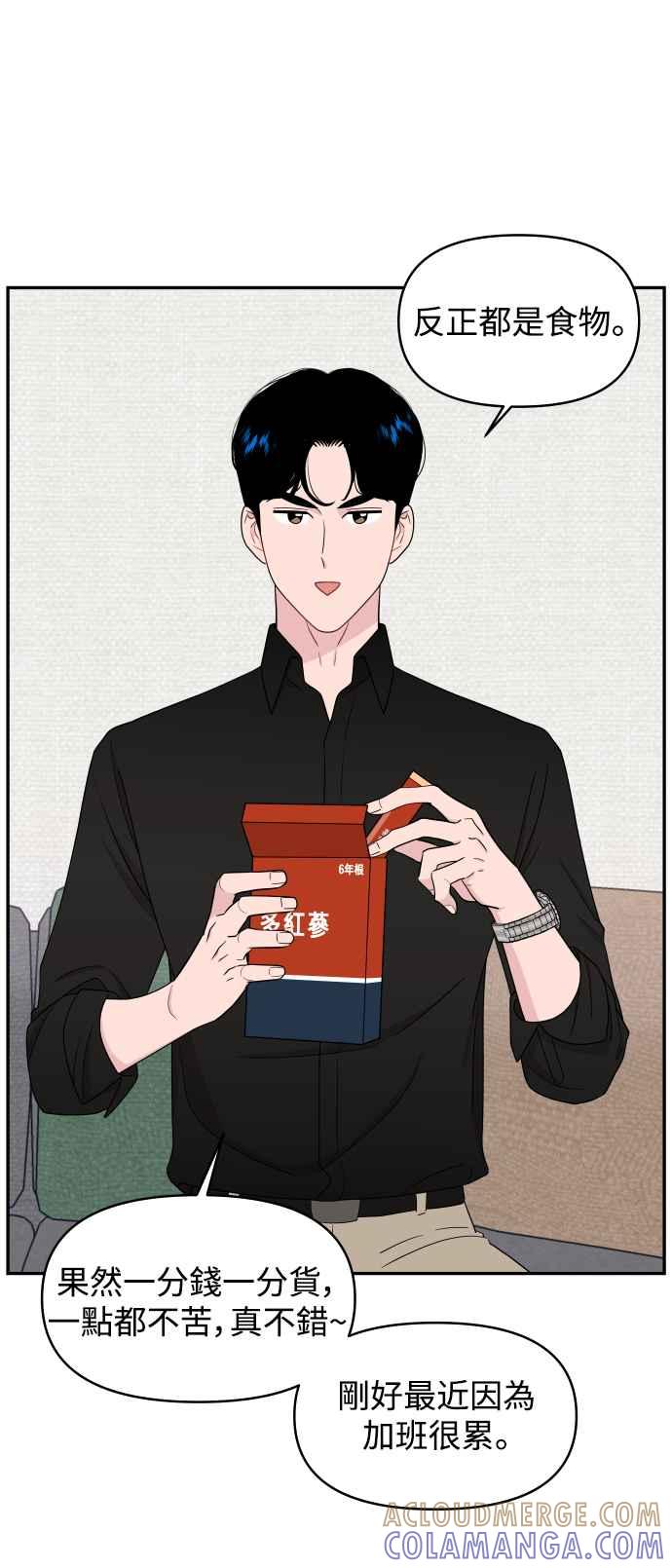 《不自在的关系》第73话 第49页