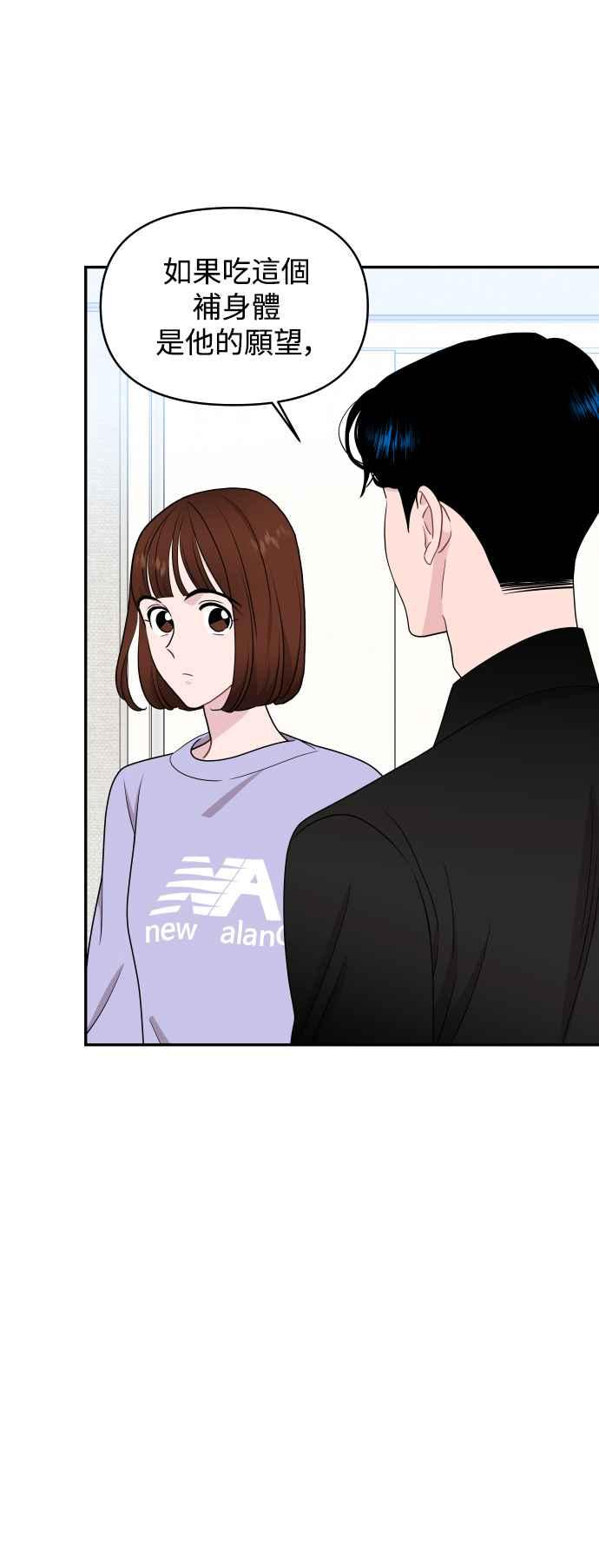 《不自在的关系》第73话 第45页