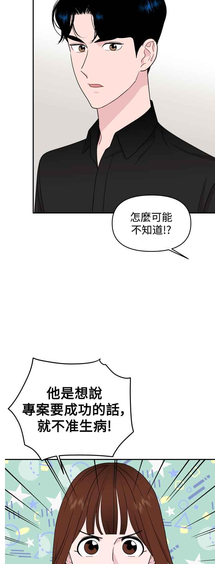 《不自在的关系》第73话 第42页