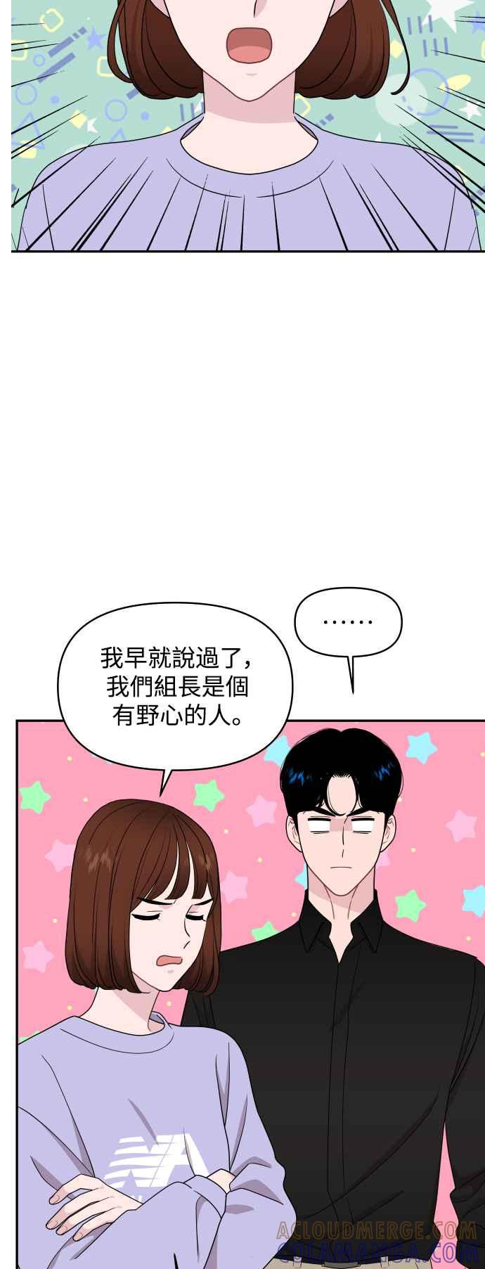 《不自在的关系》第73话 第43页