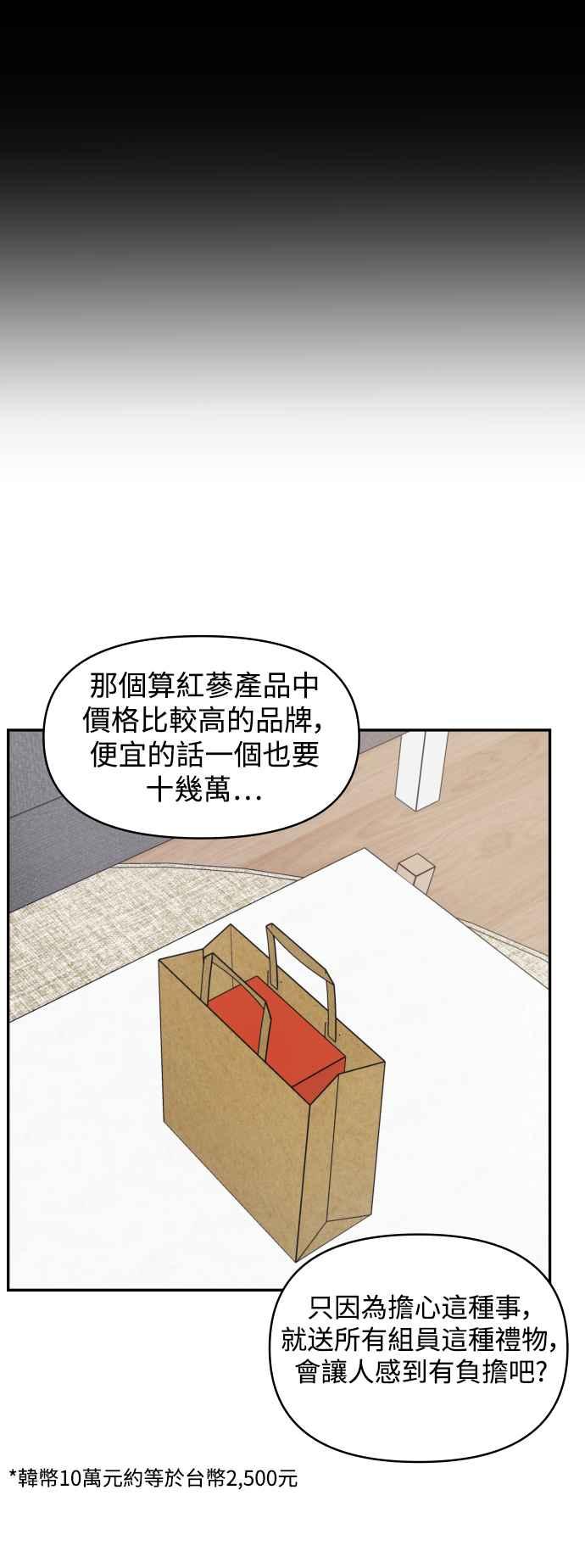 《不自在的关系》第73话 第39页