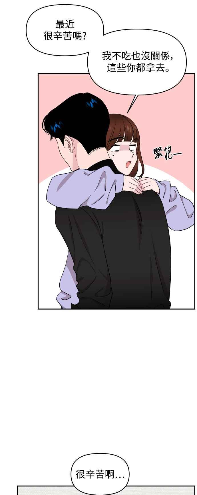 《不自在的关系》第73话 第51页