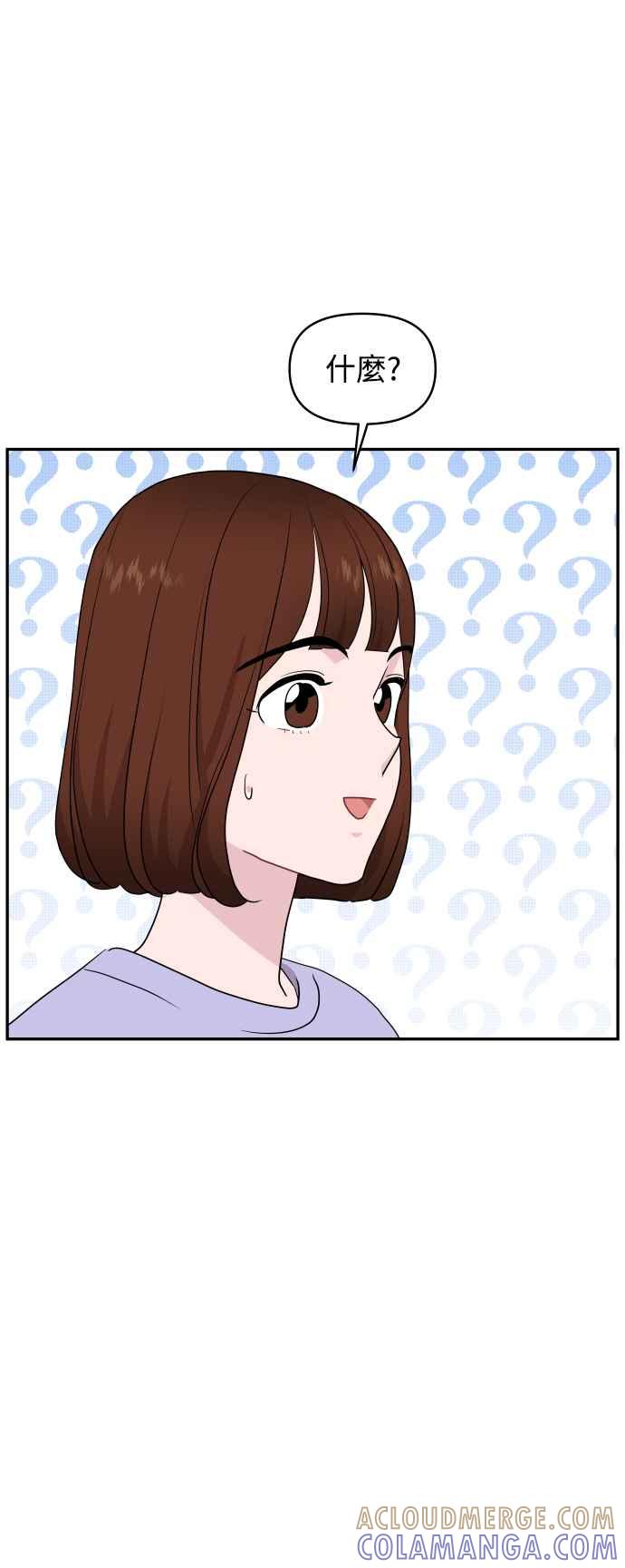 《不自在的关系》第73话 第55页