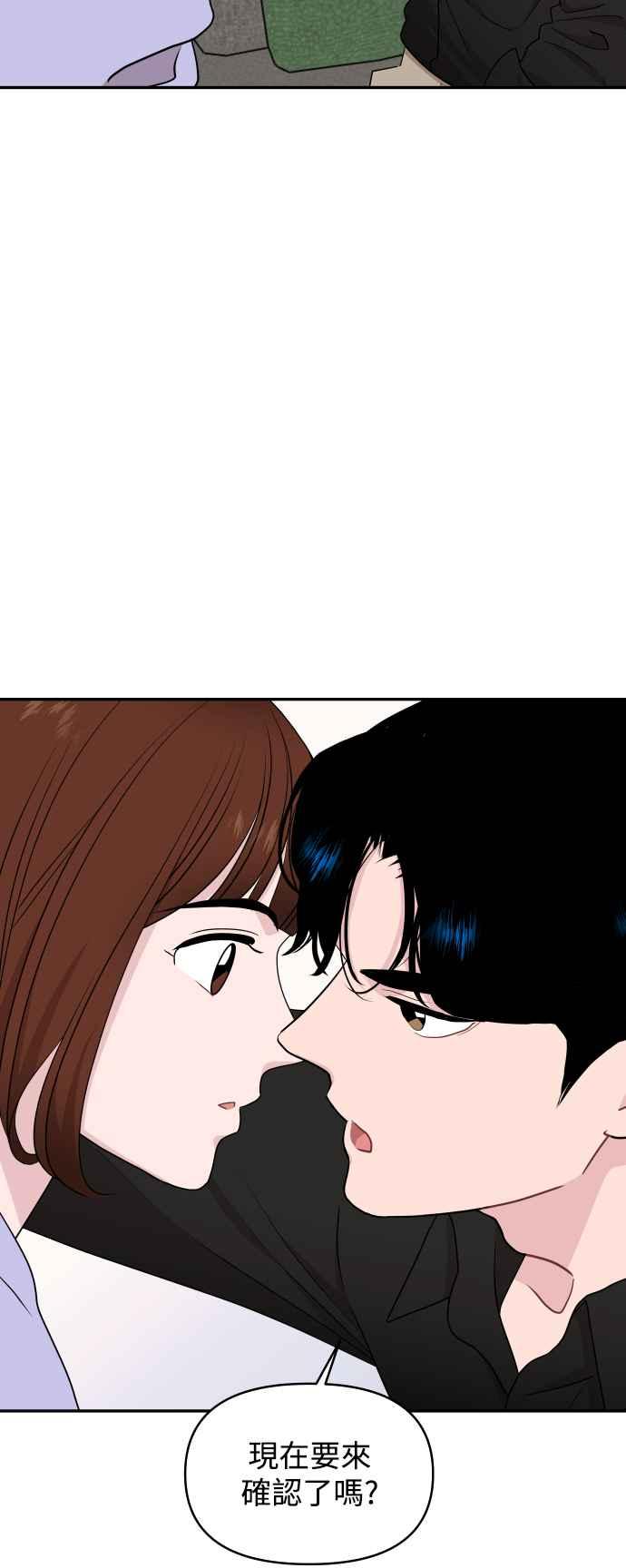 《不自在的关系》第73话 第54页
