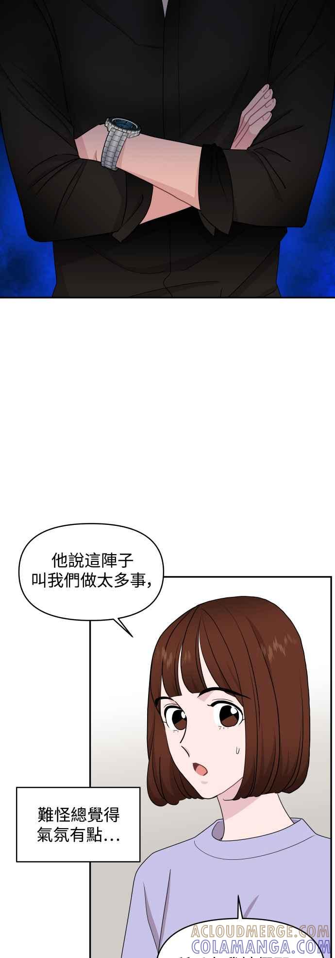 《不自在的关系》第73话 第34页