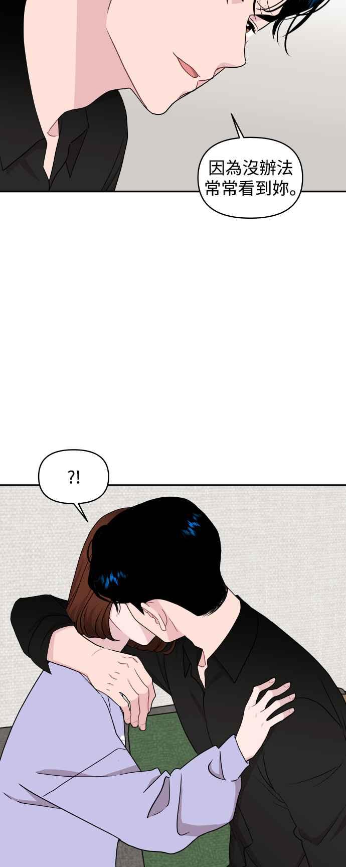 《不自在的关系》第73话 第53页