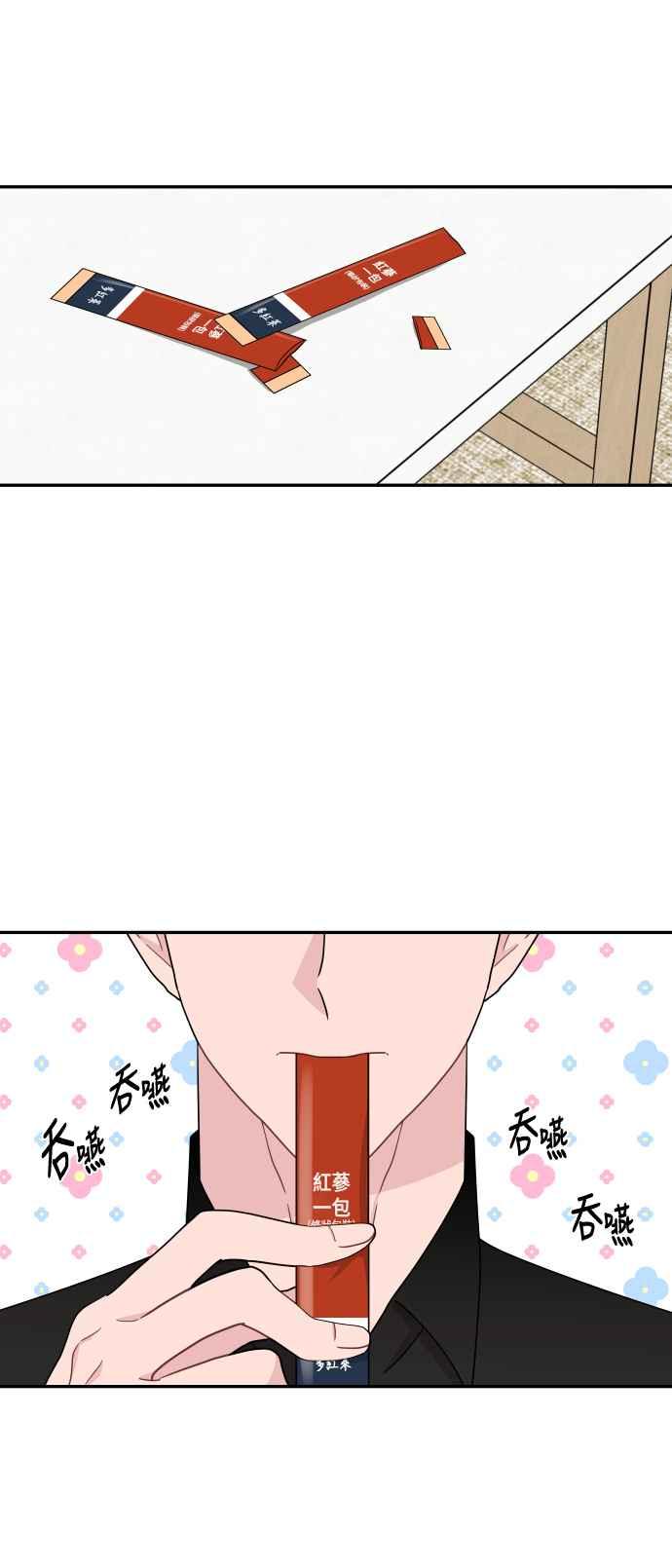 《不自在的关系》第73话 第47页