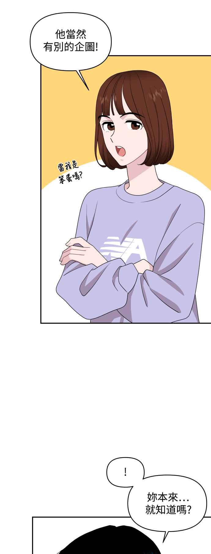 《不自在的关系》第73话 第41页