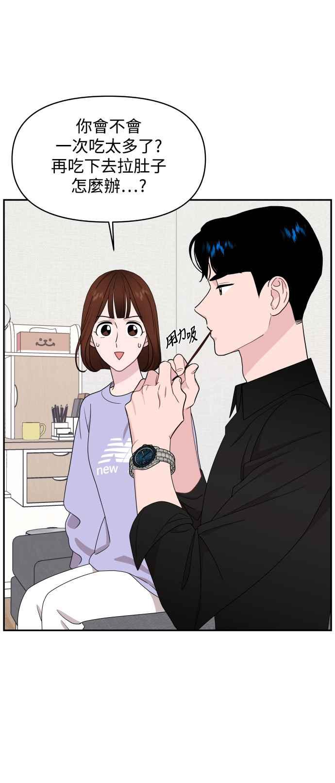 《不自在的关系》第73话 第48页