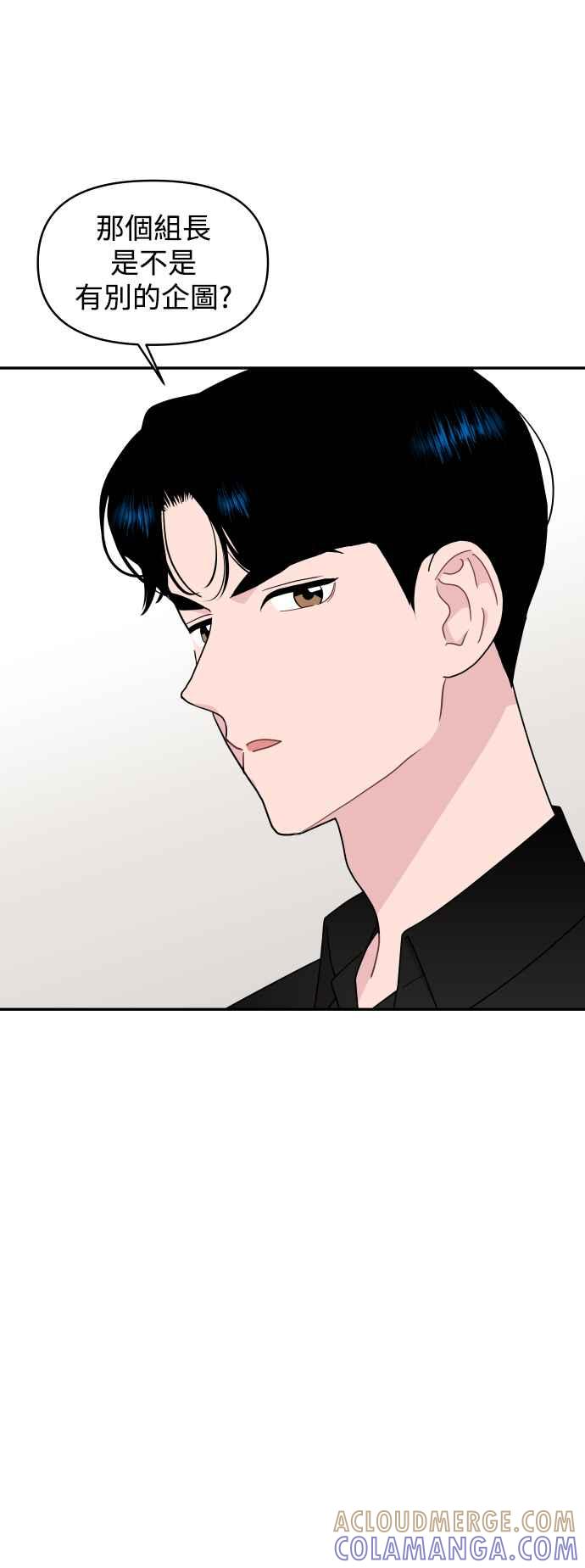 《不自在的关系》第73话 第40页