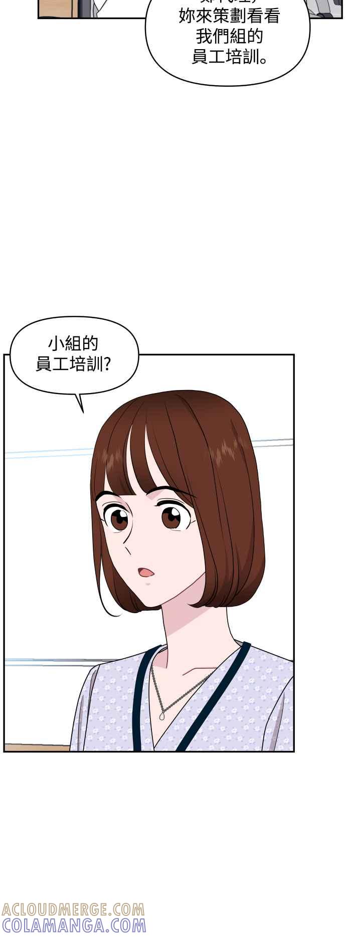 《不自在的关系》第74话 第46页