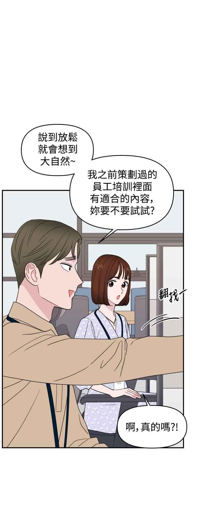 《不自在的关系》第74话 第51页