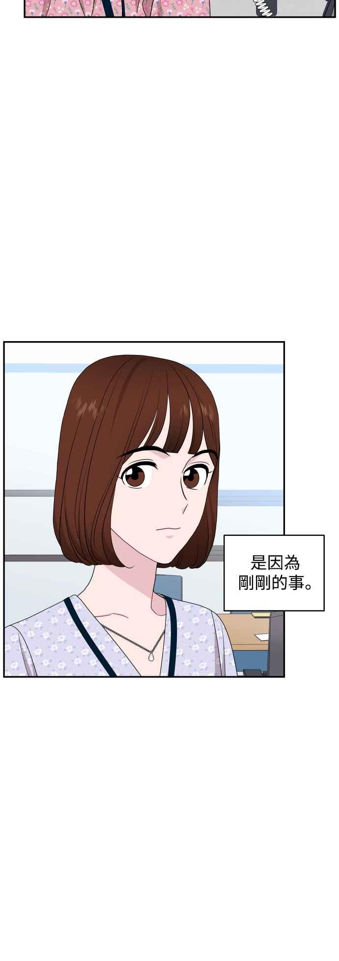 《不自在的关系》第74话 第33页