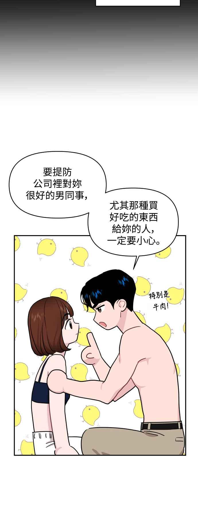《不自在的关系》第74话 第9页