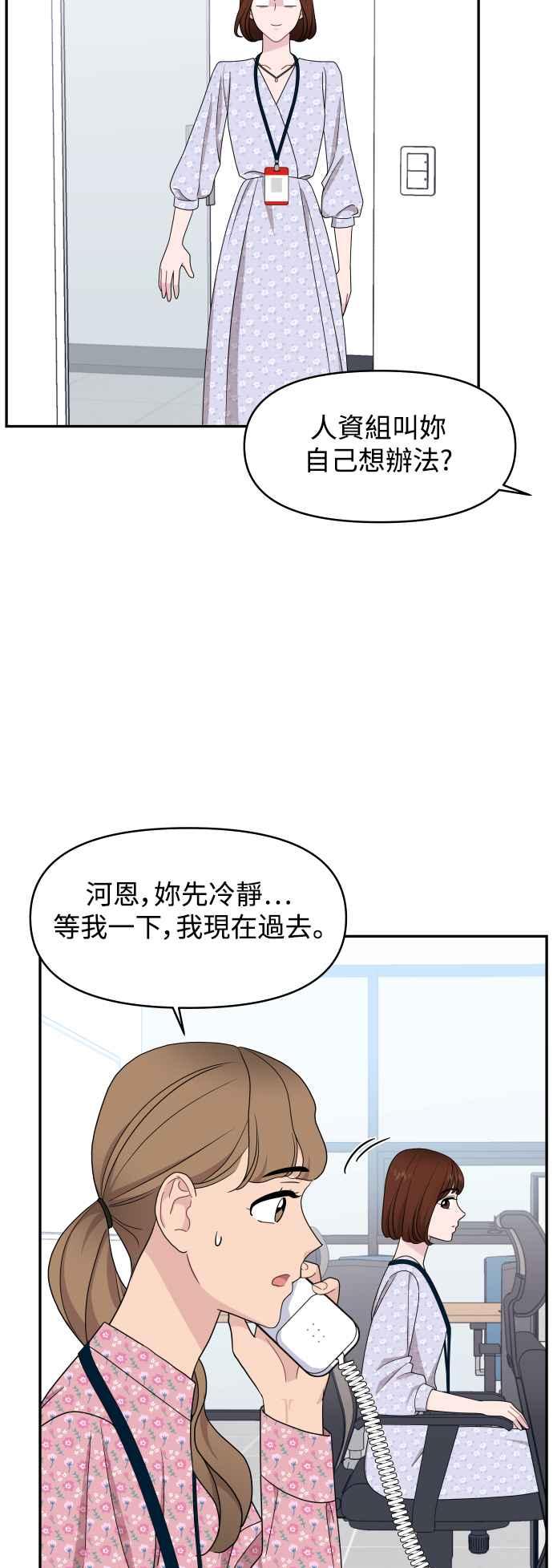 《不自在的关系》第74话 第32页