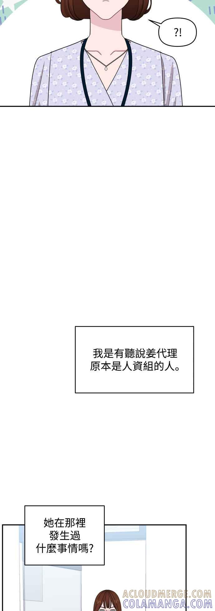 《不自在的关系》第74话 第31页