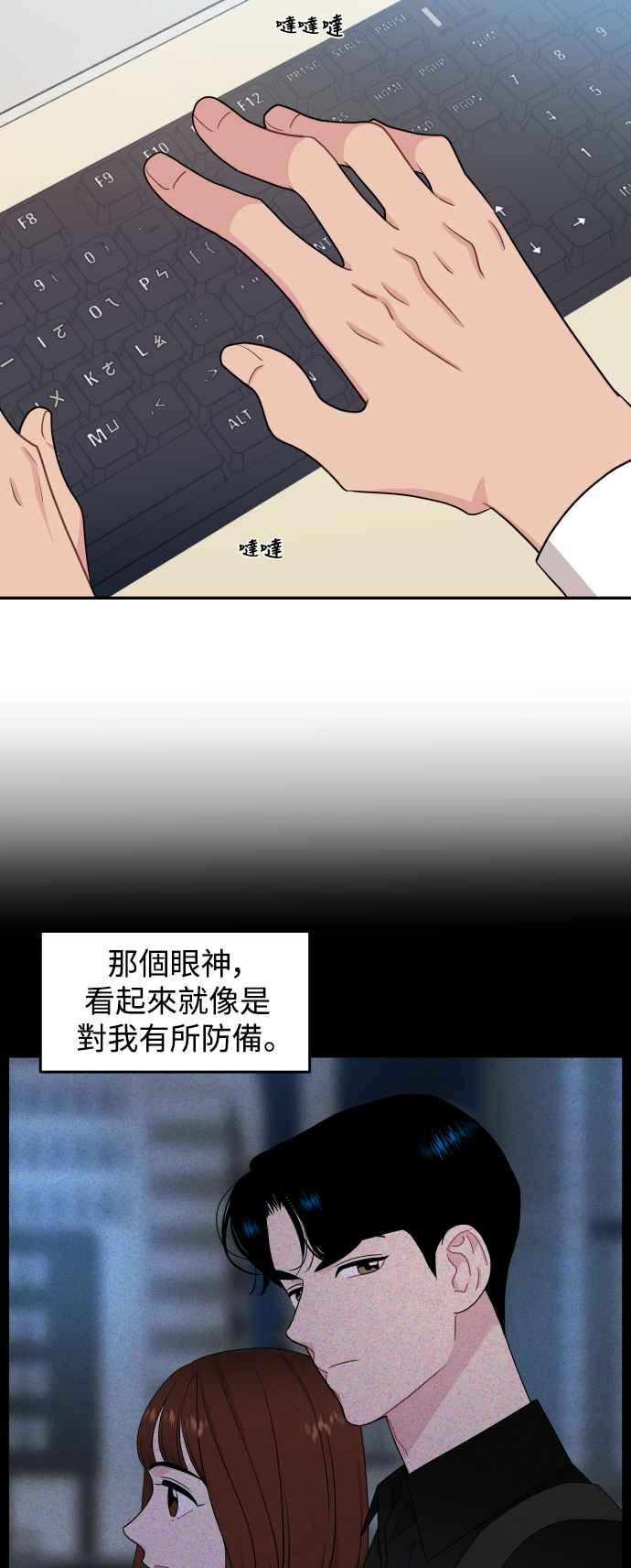 《不自在的关系》第74话 第39页