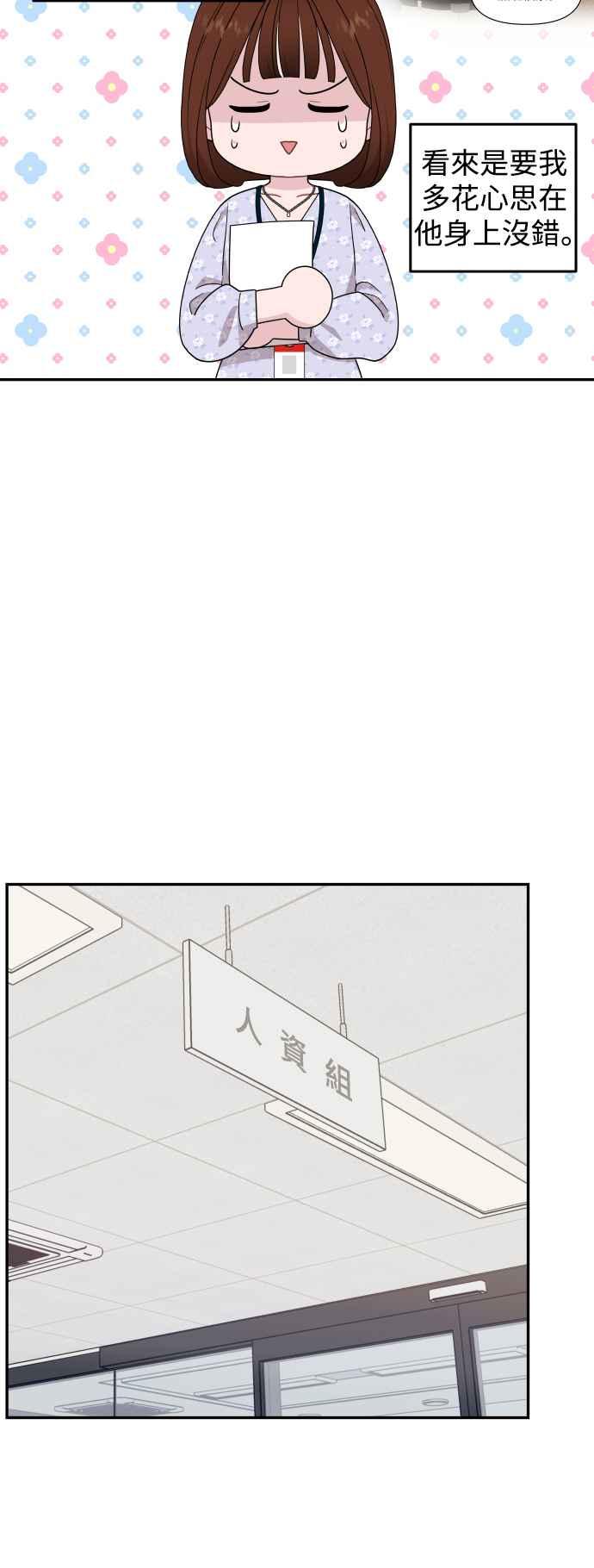 《不自在的关系》第74话 第23页