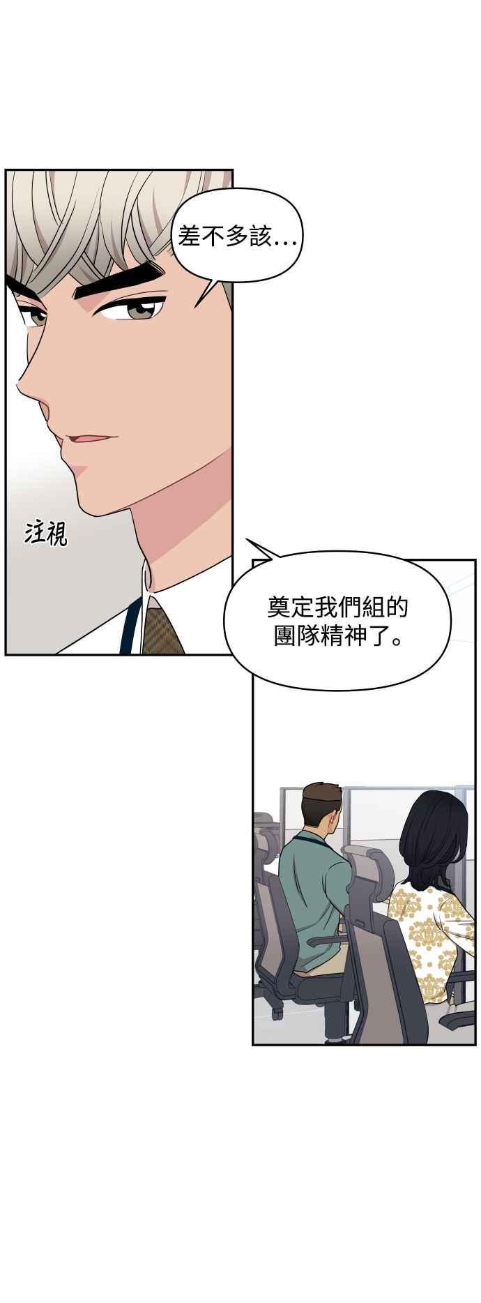 《不自在的关系》第74话 第47页