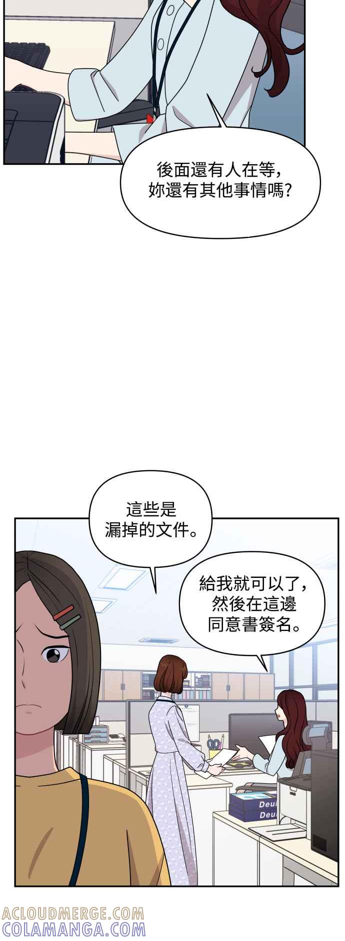 《不自在的关系》第74话 第28页