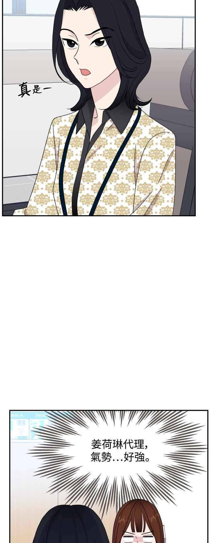 《不自在的关系》第74话 第35页