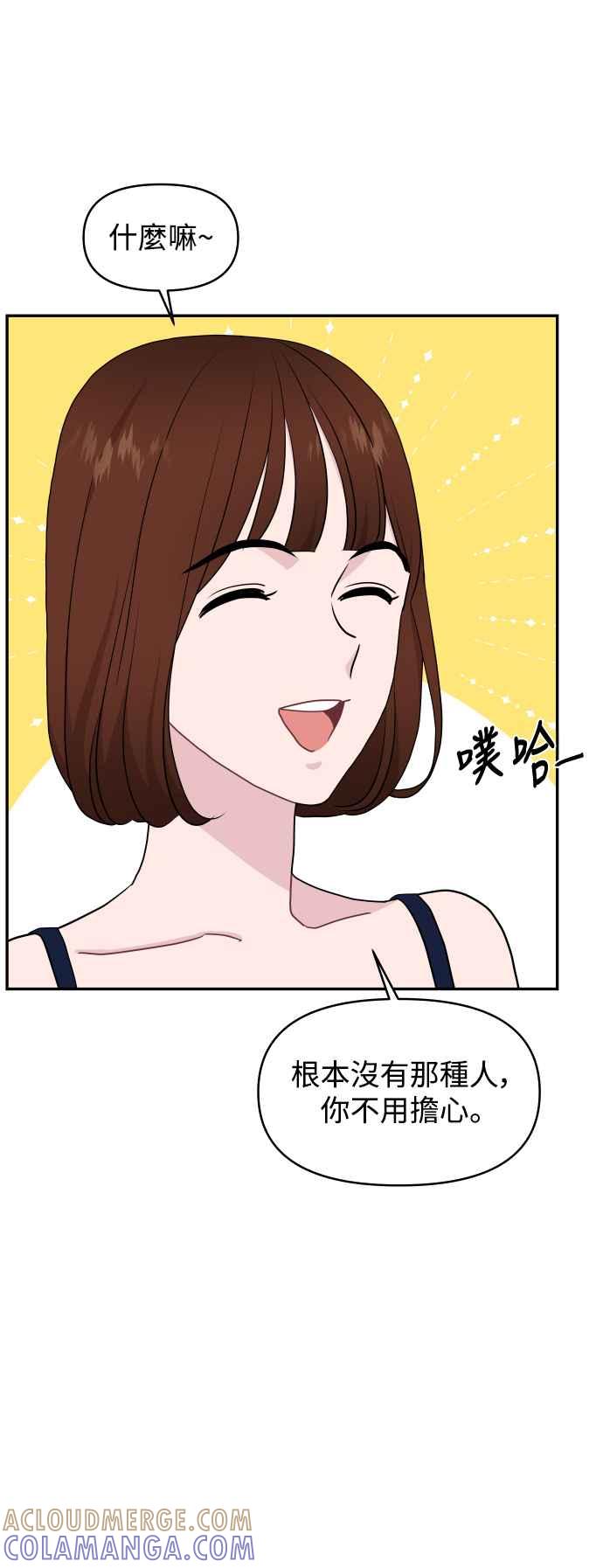 《不自在的关系》第74话 第10页