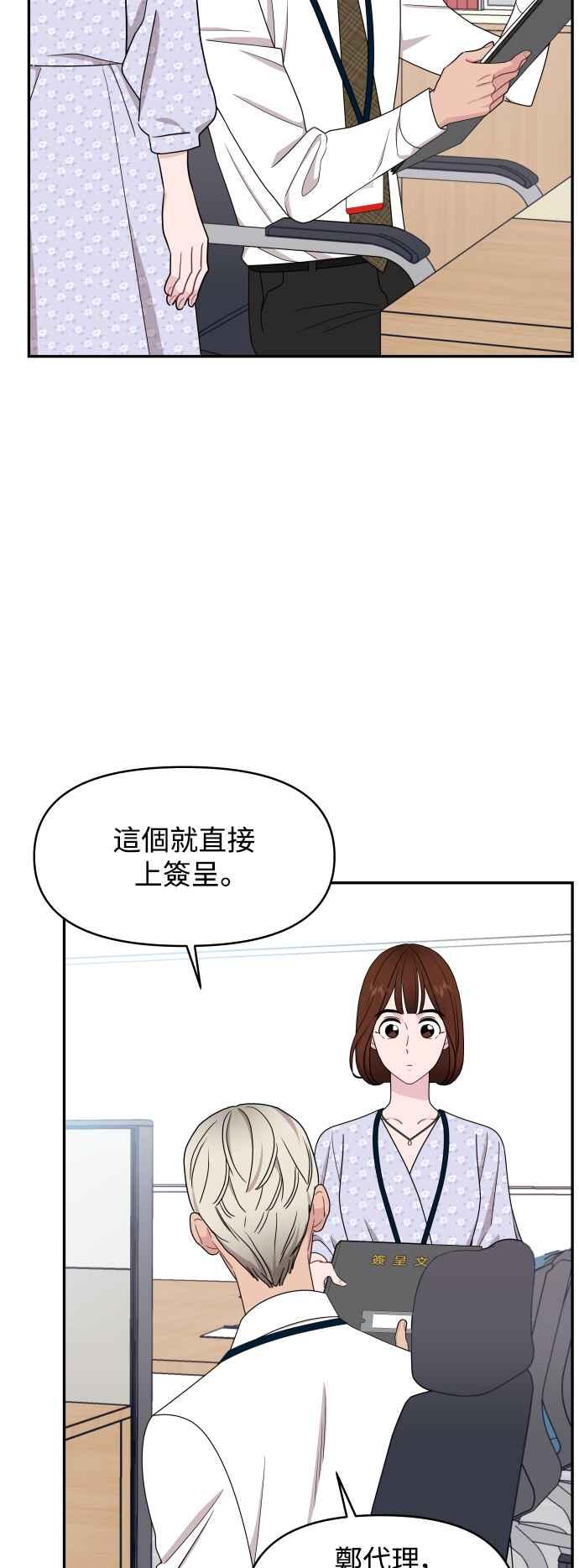 《不自在的关系》第74话 第45页