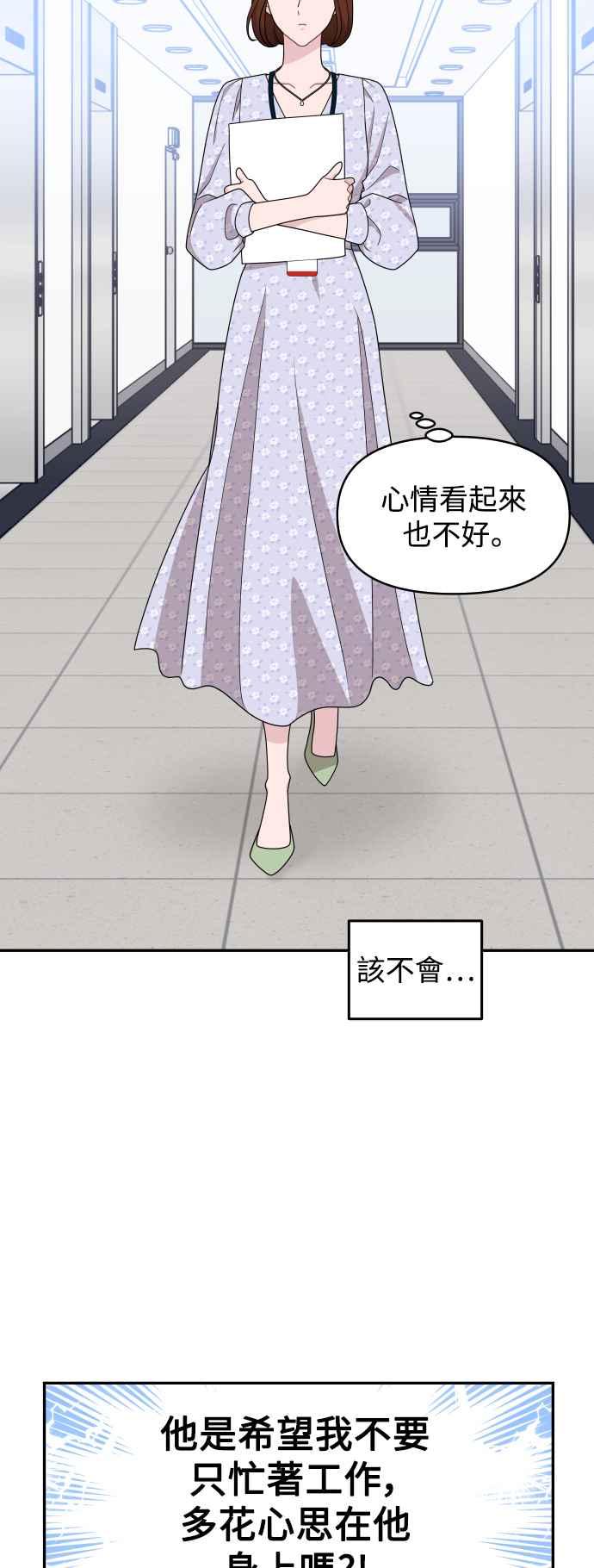 《不自在的关系》第74话 第21页