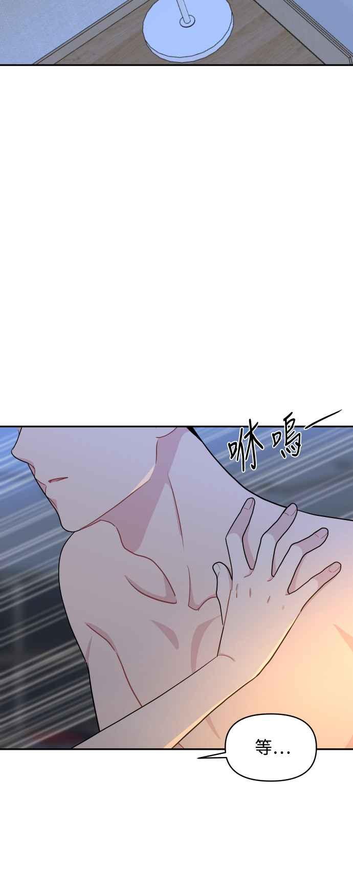 《不自在的关系》第74话 第3页