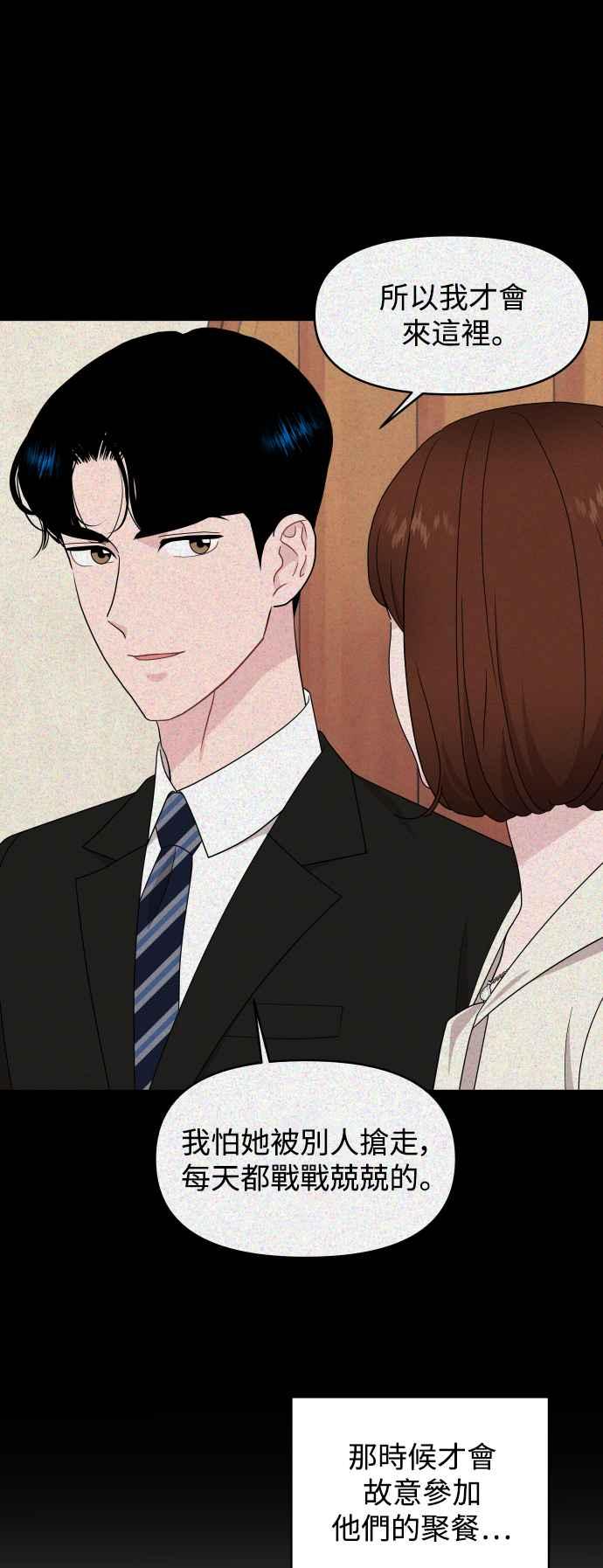 《不自在的关系》第74话 第8页