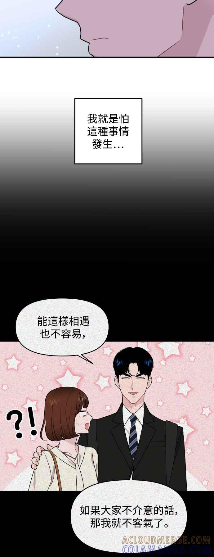 《不自在的关系》第74话 第7页