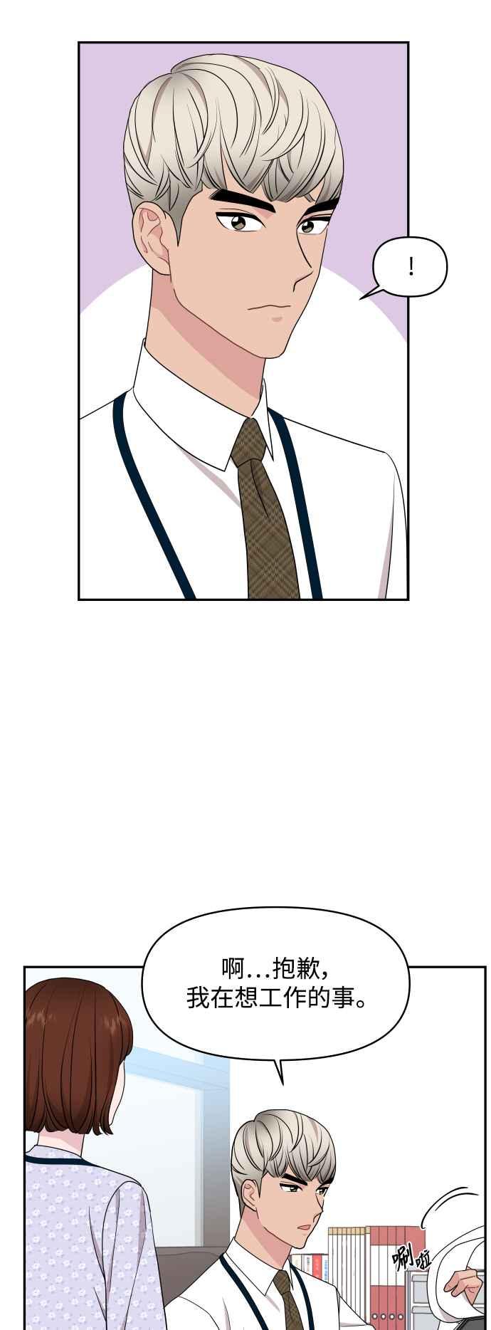 《不自在的关系》第74话 第44页