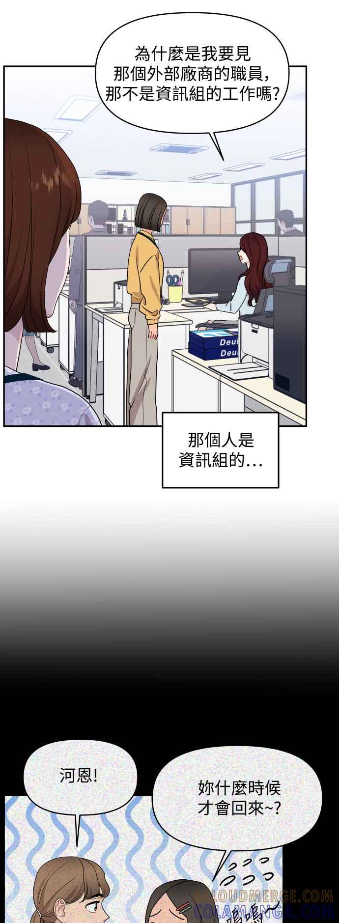 《不自在的关系》第74话 第25页