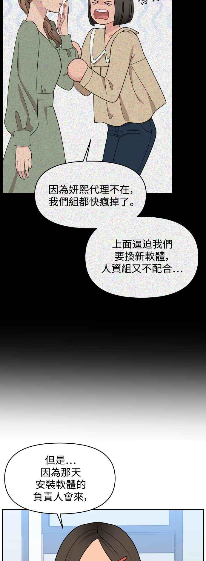 《不自在的关系》第74话 第26页