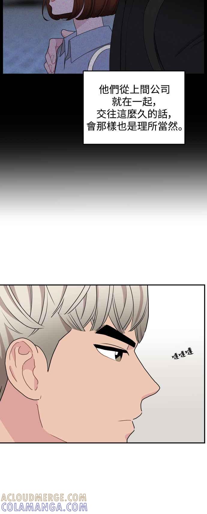 《不自在的关系》第74话 第40页