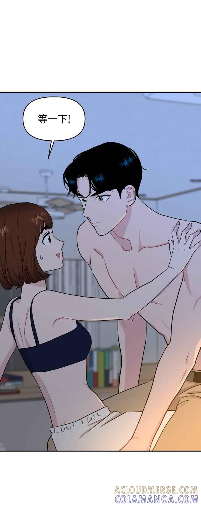 《不自在的关系》第74话 第4页