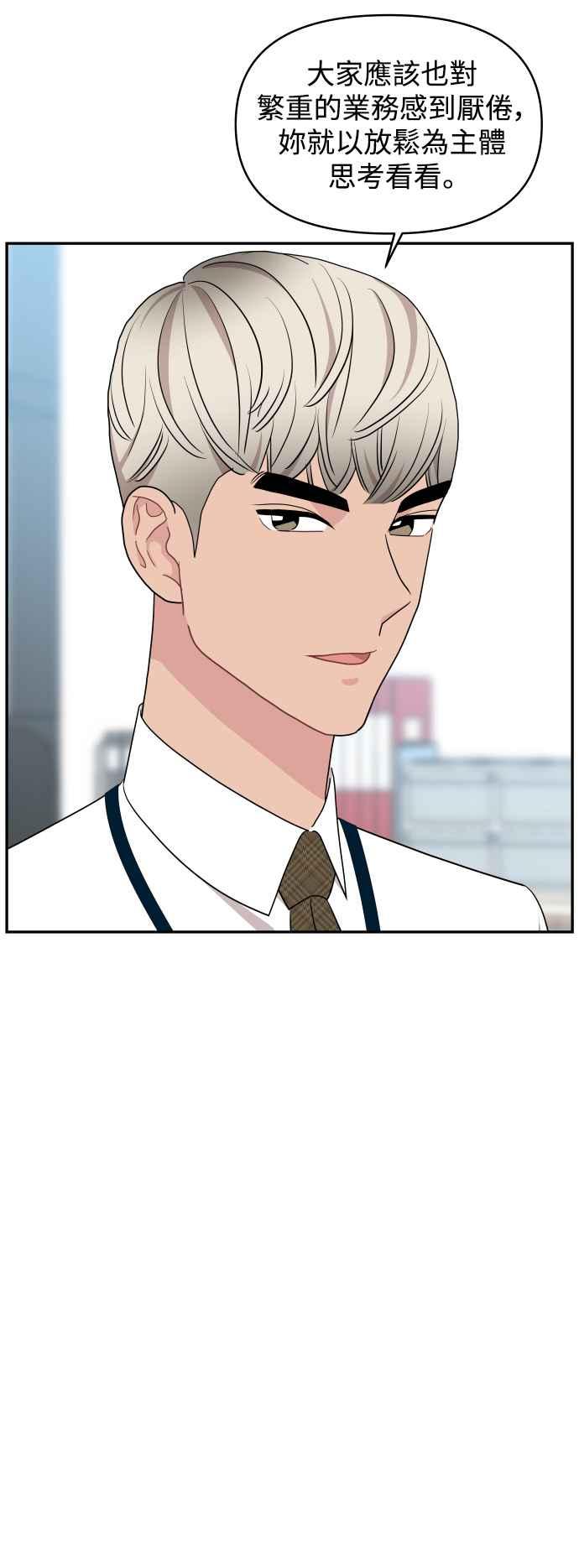 《不自在的关系》第74话 第48页