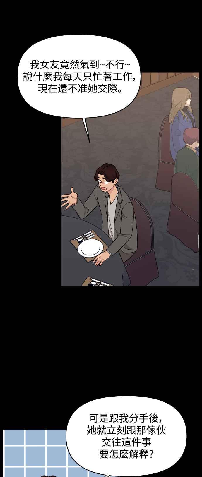 《不自在的关系》第74话 第14页