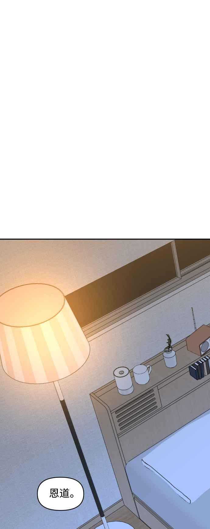 《不自在的关系》第74话 第2页