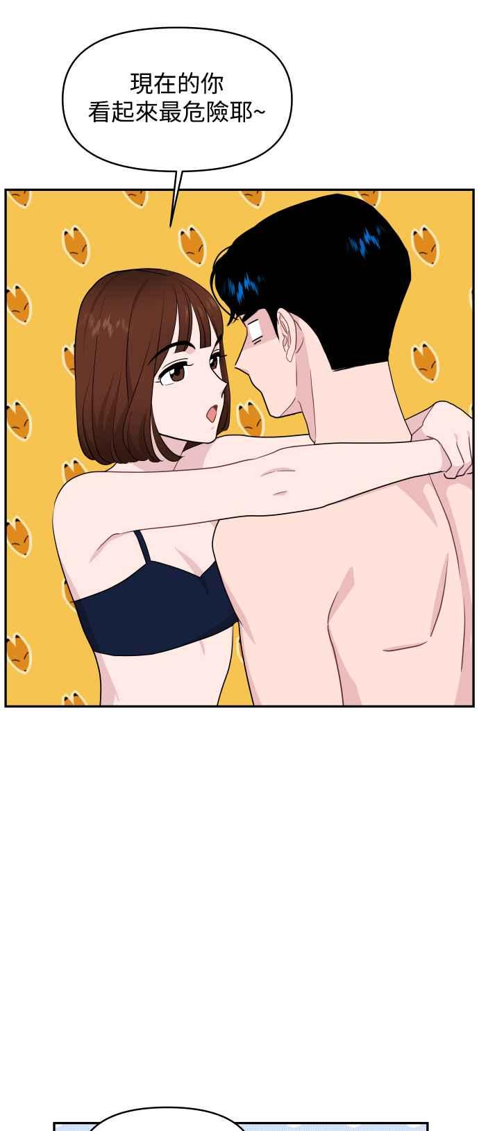 《不自在的关系》第74话 第11页