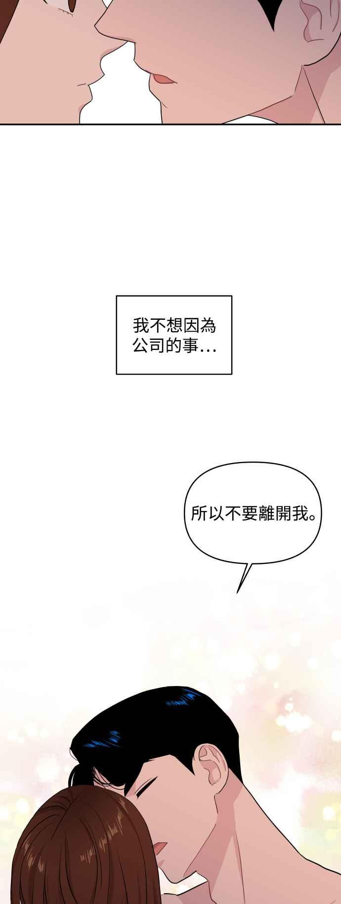 《不自在的关系》第74话 第17页