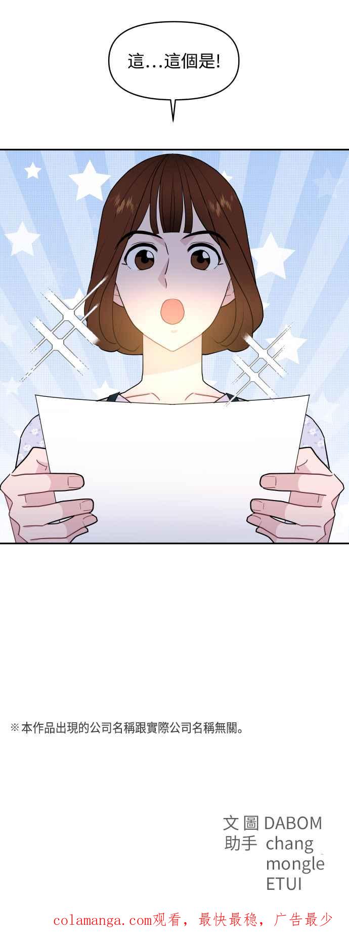 《不自在的关系》第74话 第53页