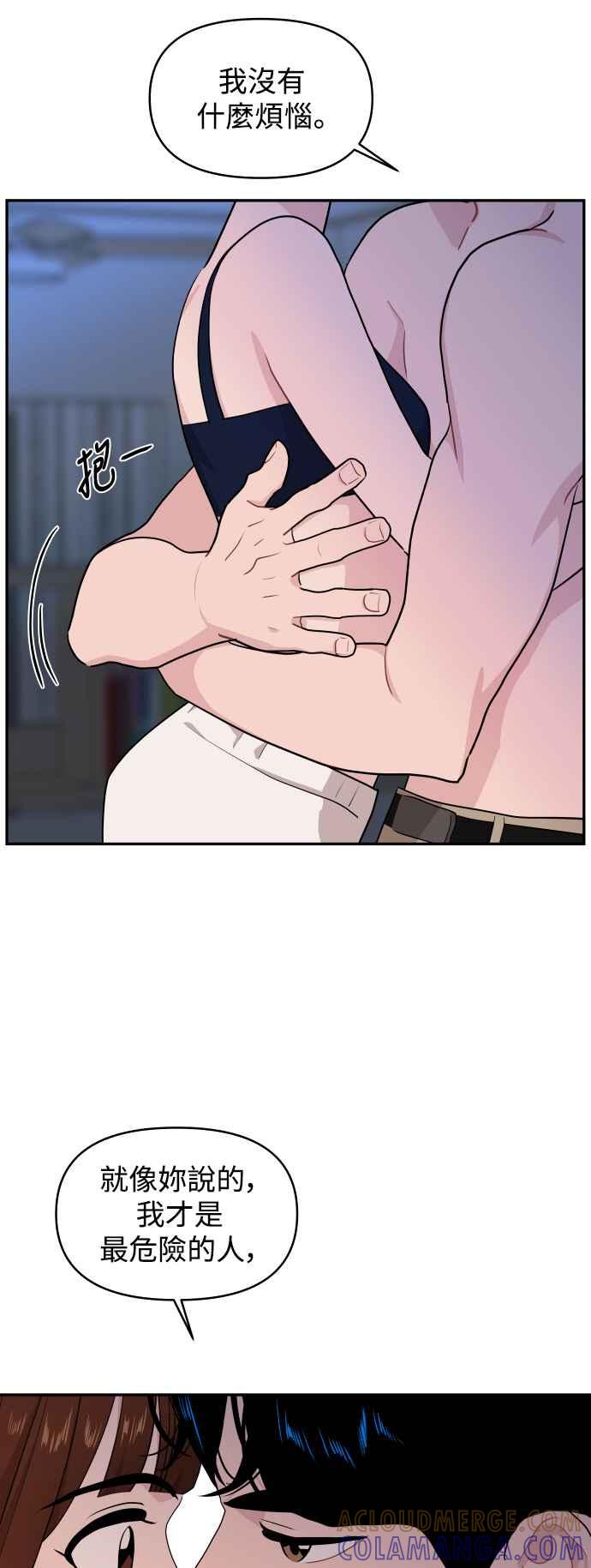 《不自在的关系》第74话 第16页