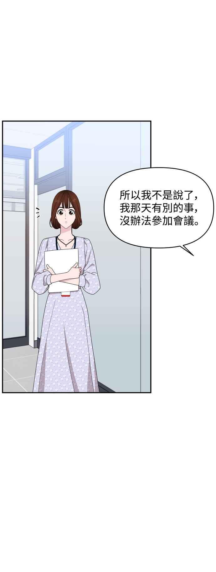 《不自在的关系》第74话 第24页