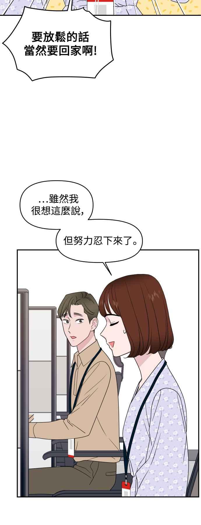 《不自在的关系》第74话 第50页